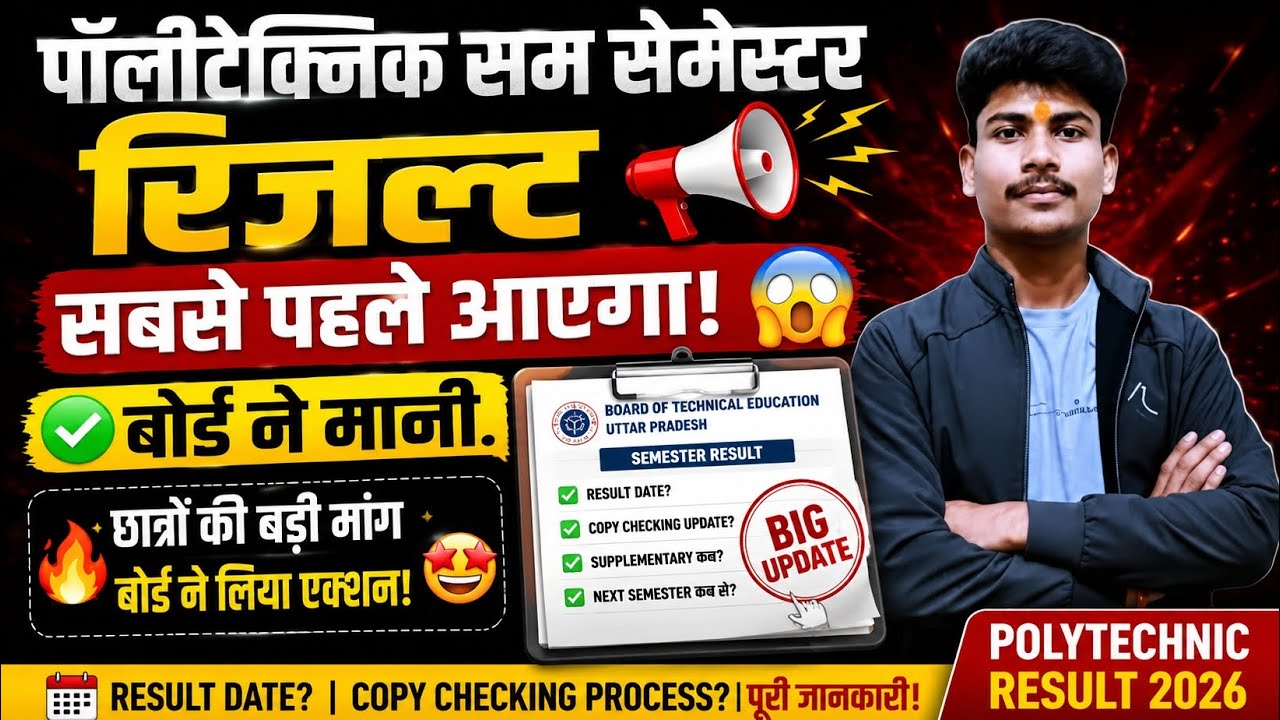 Bteup latest news today// रिजल्ट इस दिन आ रहा// 🔥बोर्ड ने मानी बच्चों की बात// #bteup #result 