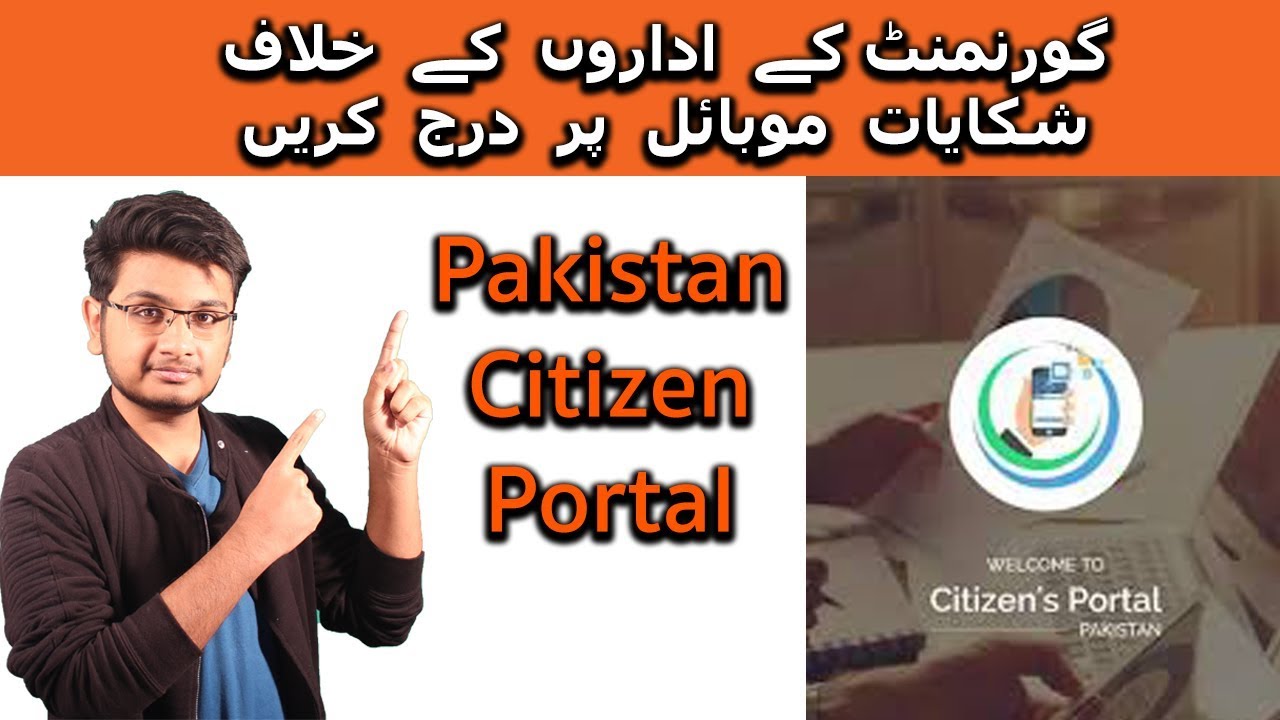 Pakistan Citizen Portal | How to use? The Good and The Bad