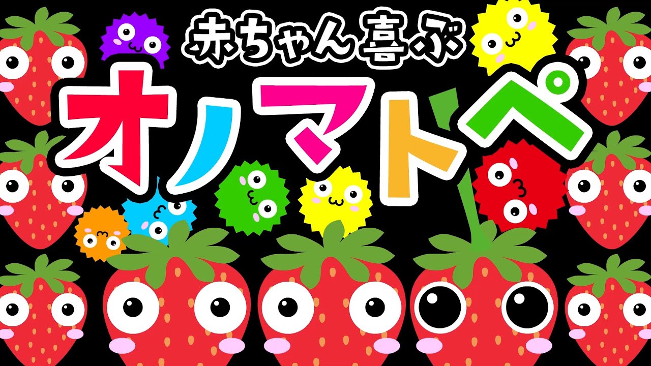 【オノマトペ】じぐざぐ・ぽん・くるくる✨赤ちゃんが泣き止む・笑顔になる知育動画｜0〜3歳向け Baby Sensory