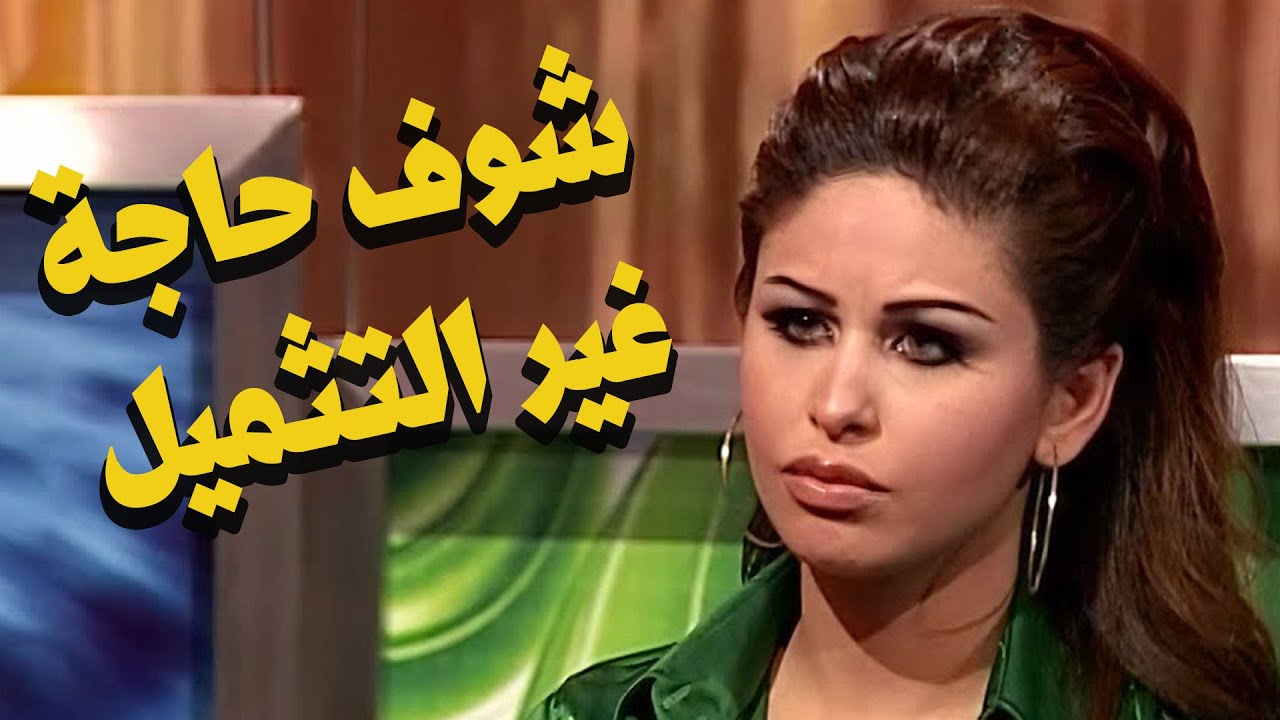 المخرج يحرج ممثلة على الهواء المباشر 😳 دي مش بتعرف تمثل