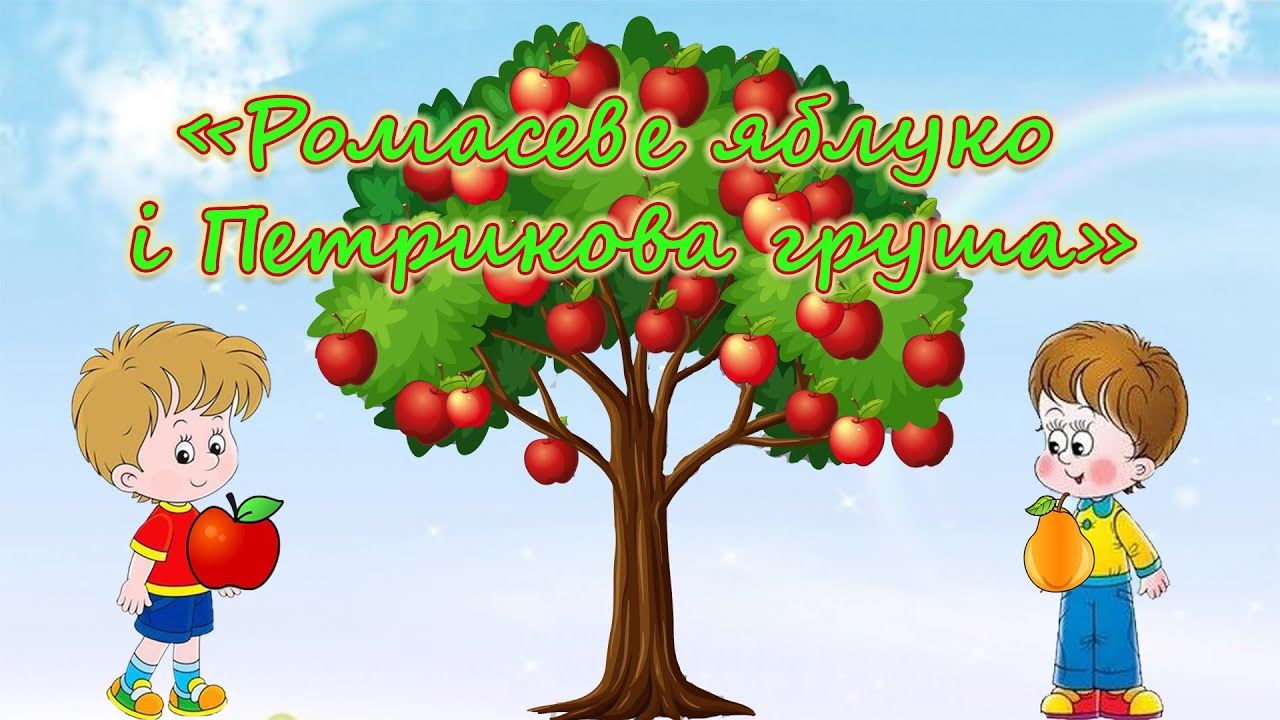 Читання оповідання Н. Кулик 