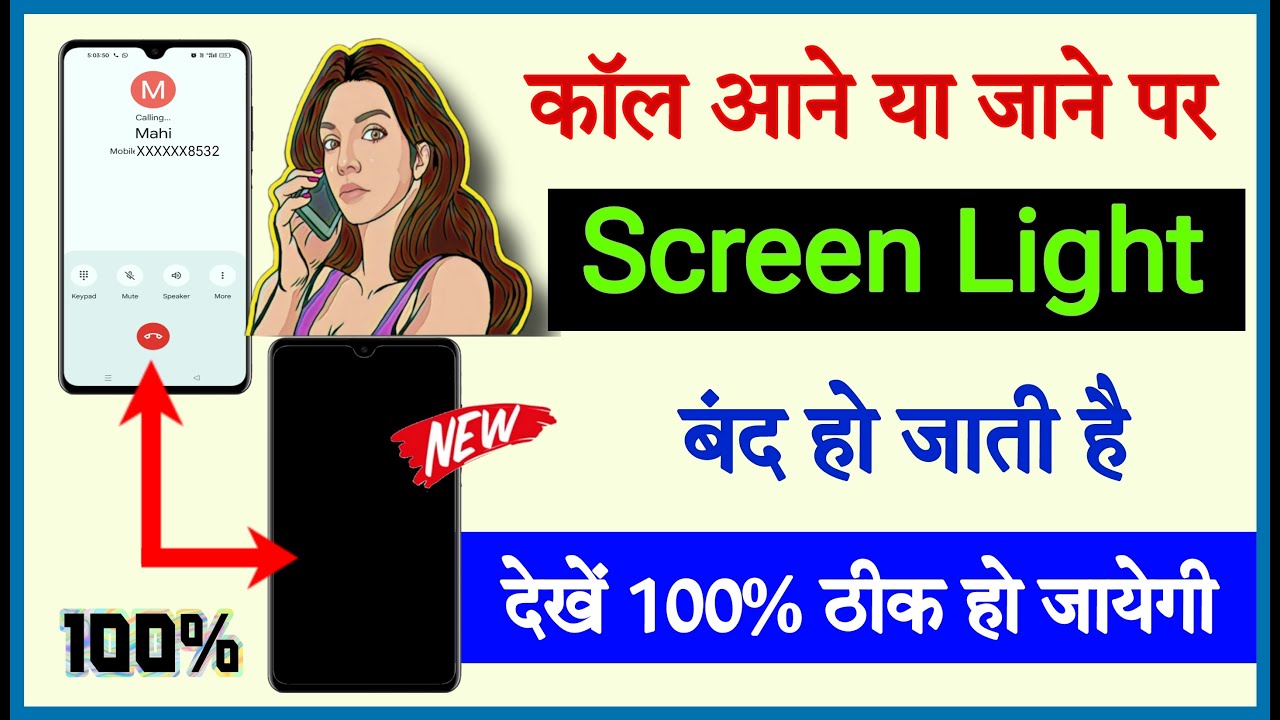 Call karte samay phone ki light band ho jati hai || Call aane par screen off ho jata hai