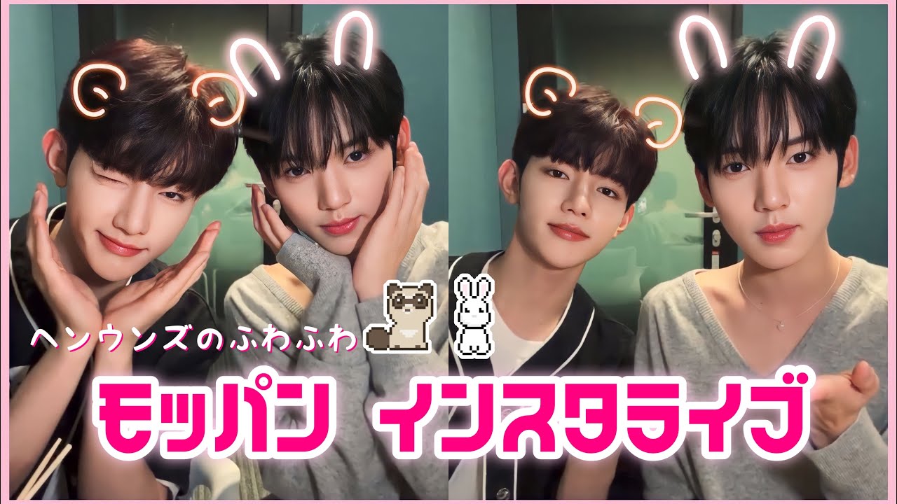 ヘンウンズのふわふわ モッパンインスタライブ 【ZB1 / ゼベワン/ 日本語字幕】