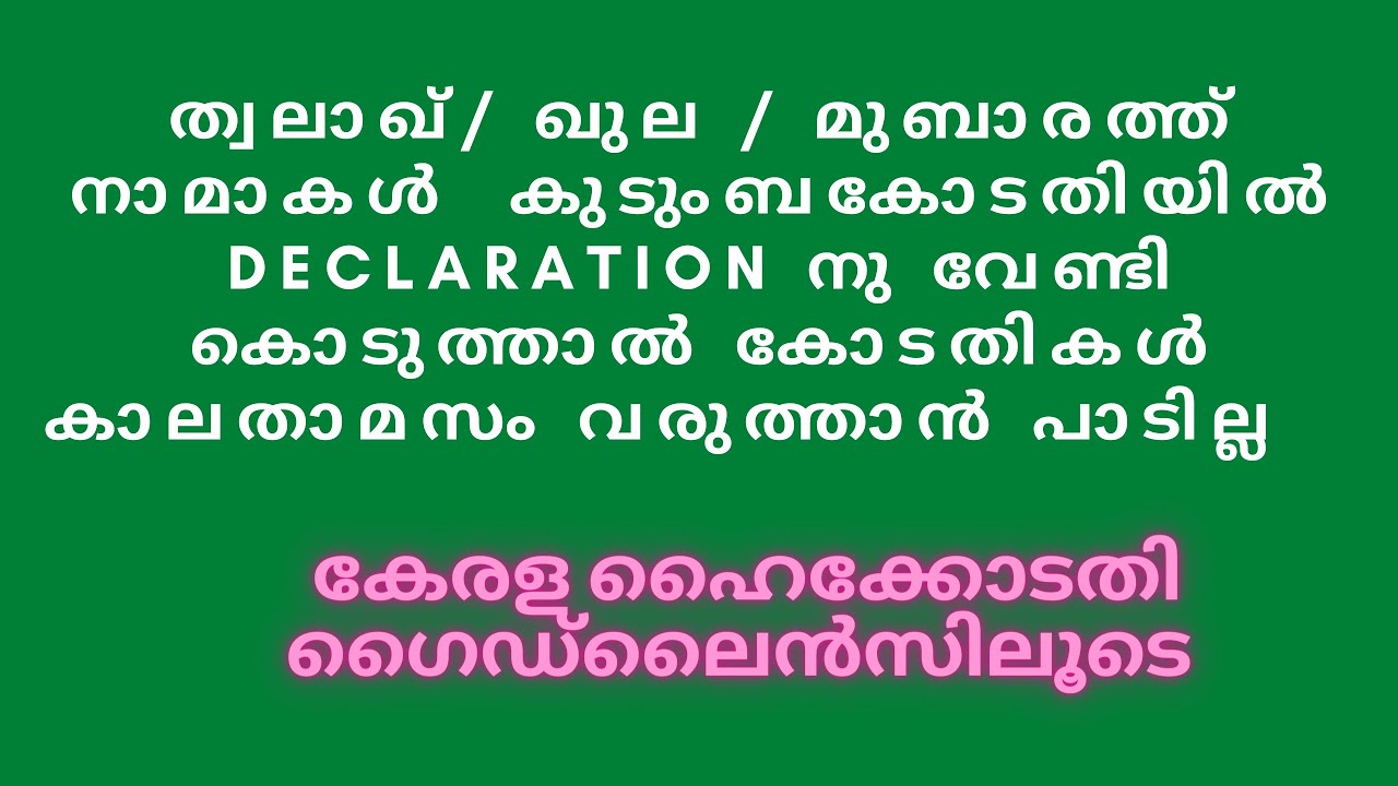 Declaration of Talaq Khula Mubaarat | Muslim law | Law Malayalam
