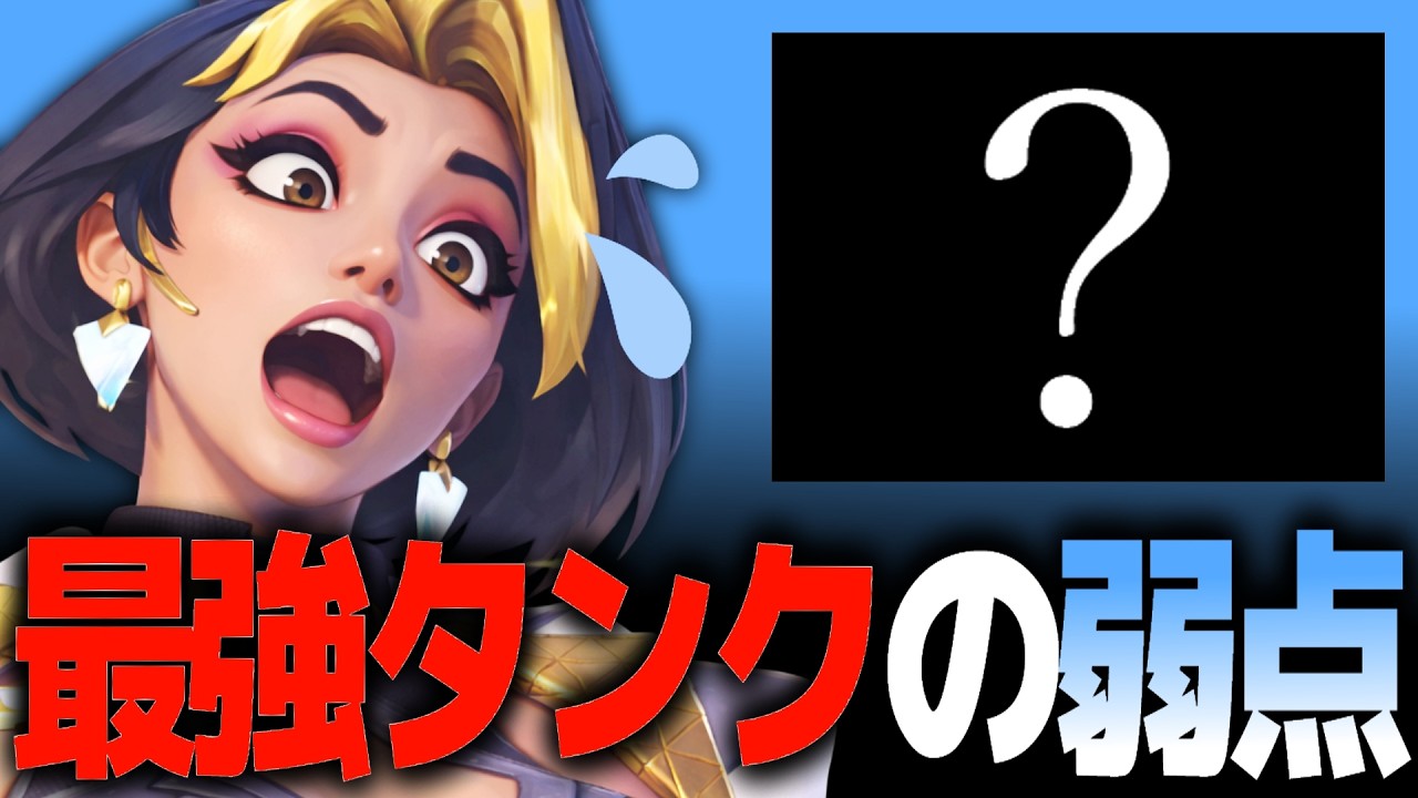 【朗報】最強タンク『ドミナ』の弱点がまさかの〇〇だった件【オーバーウォッチ】