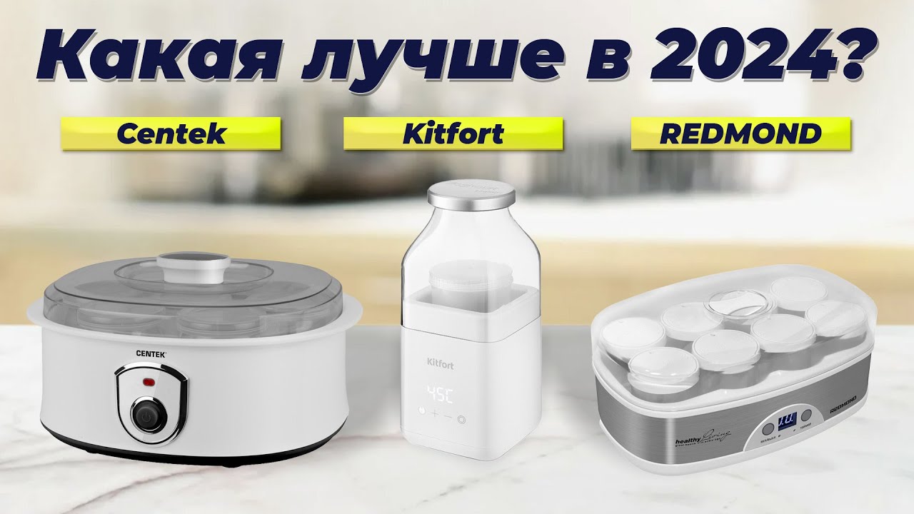 ТОП-5 лучших йогуртниц для дома 2024 года 💥 Рейтинг по качеству и надежности