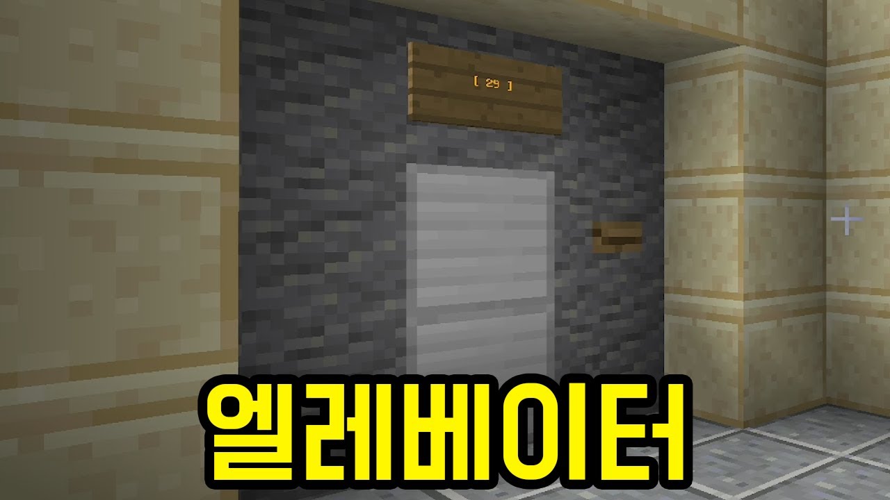 어느 바보와 엘레베이터(마인크래프트)