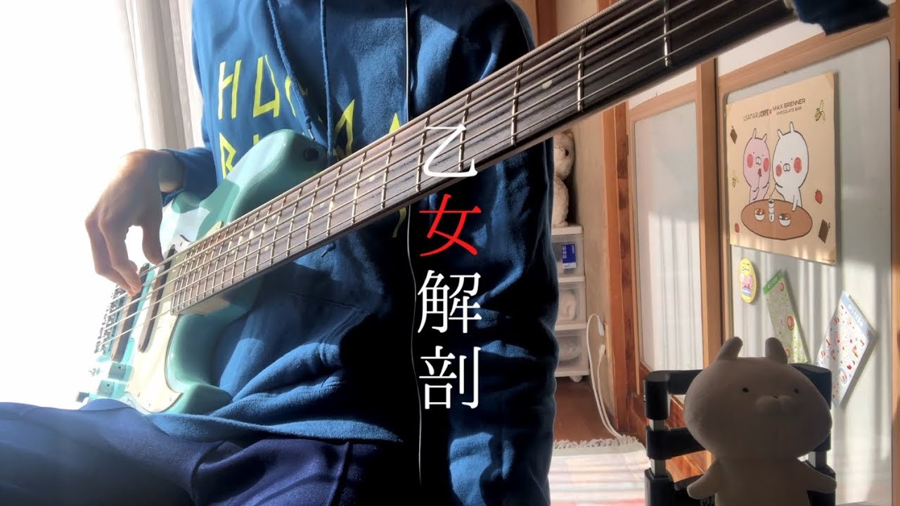 DECO*27さんの乙女解剖をベースで弾きました【ま子】
