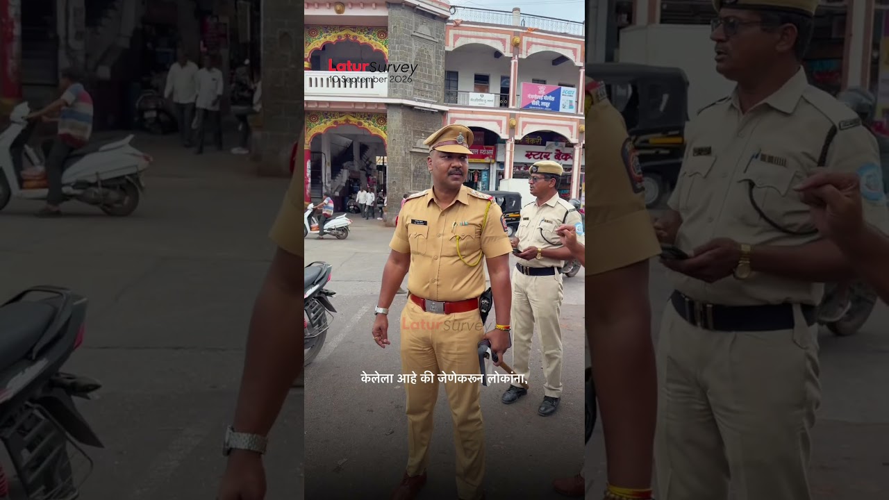 Latur police update📞 #latur  #laturnews #laturpolice