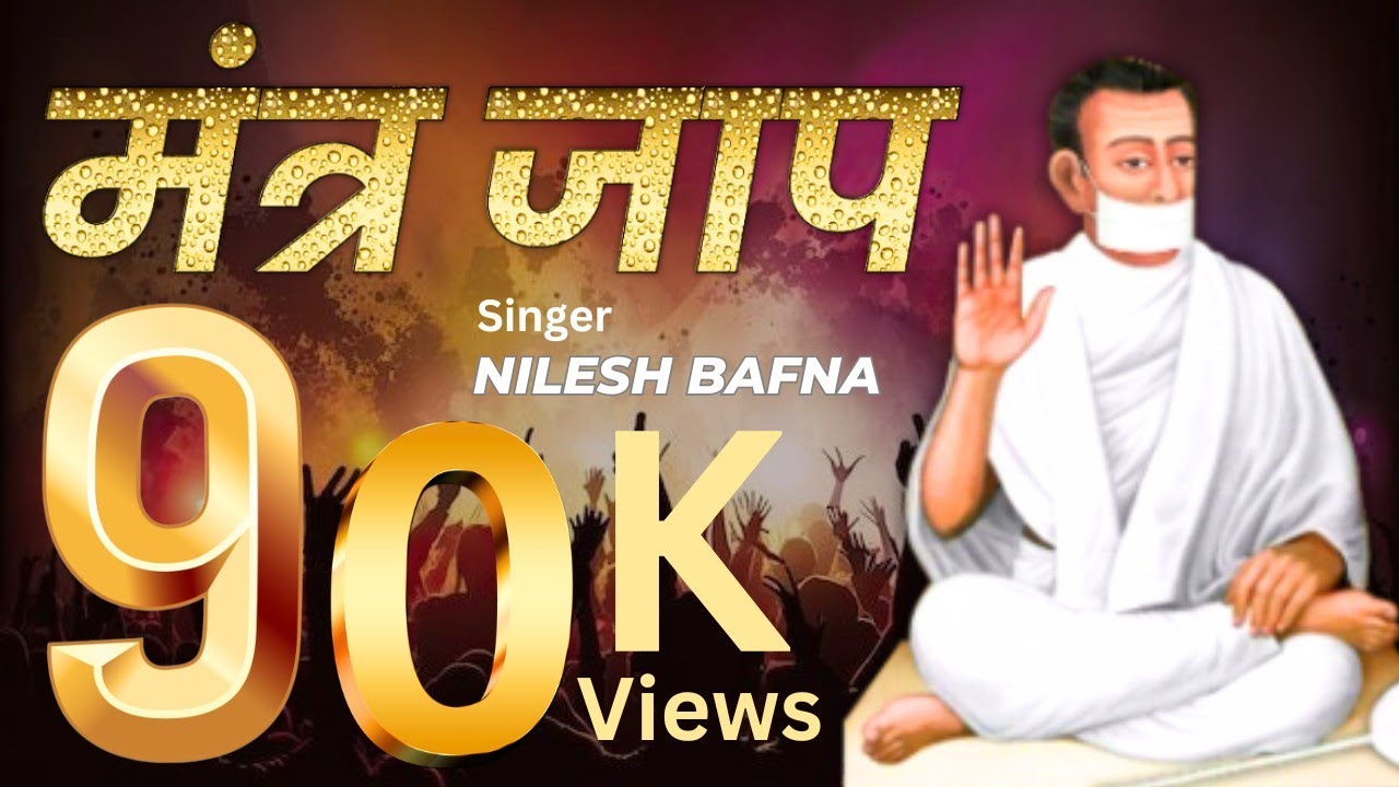 #jain  #Om_Bhikshu #Nilesh_Bafna_Songs  ...मंत्र जाप