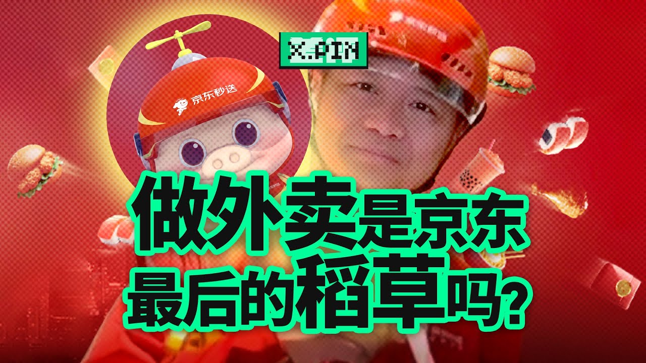 一场用五险一金换订单的竞争，京东到底图什么？【差评君】