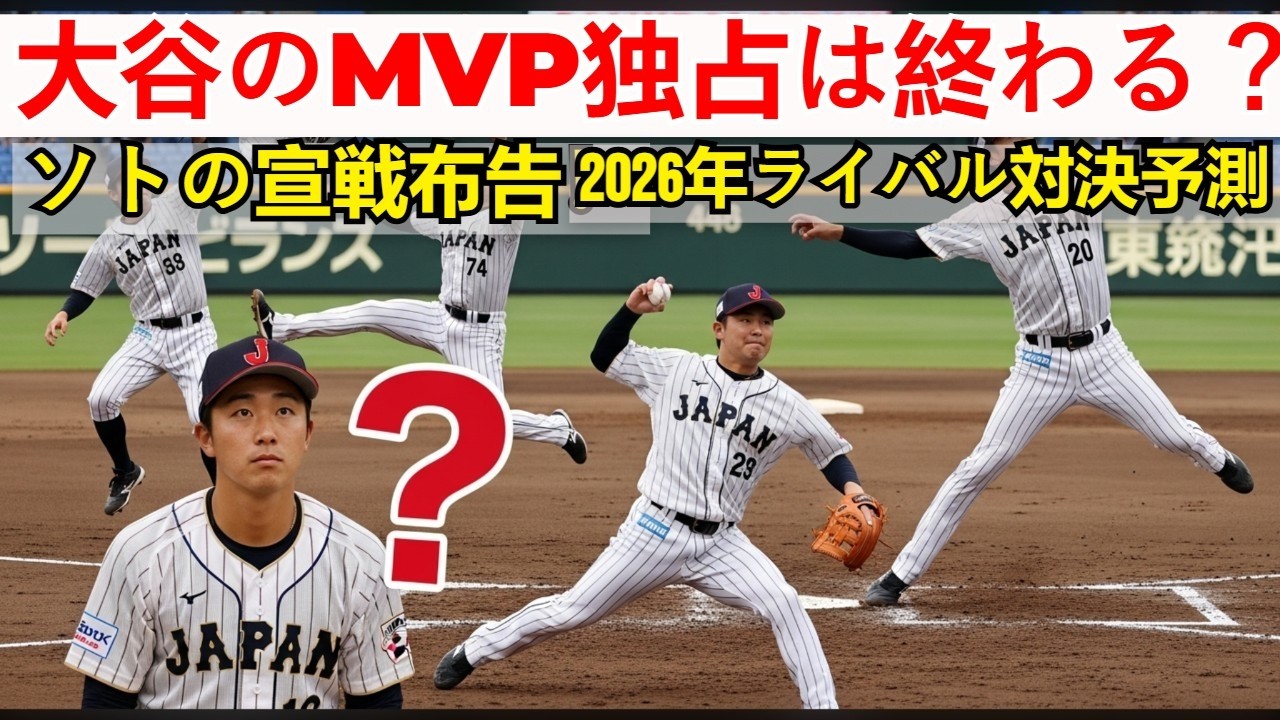 大谷翔平のMVP