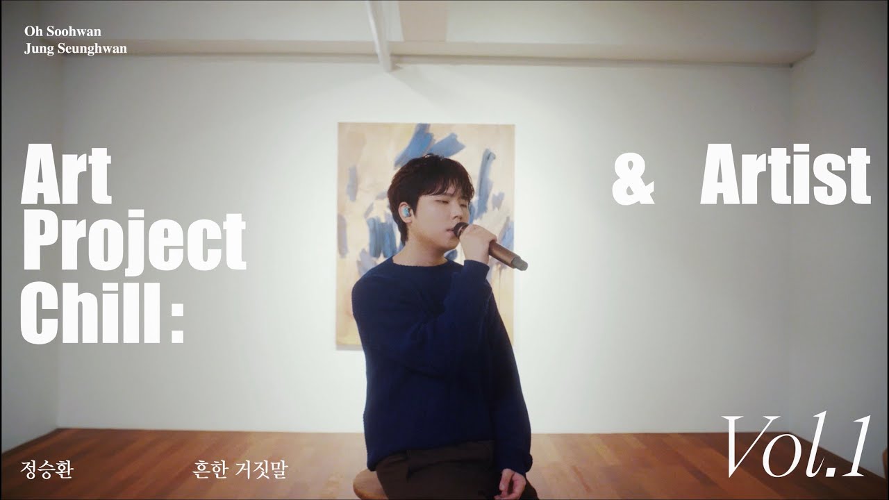 [Official] 정승환 - 흔한 거짓말 [Project : Chill]