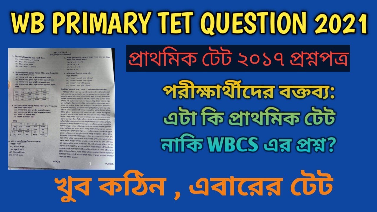 West Bengal Primary Tet Questions Paper 2017||Wb Primary Tet News||How Hard Primay Tet Question