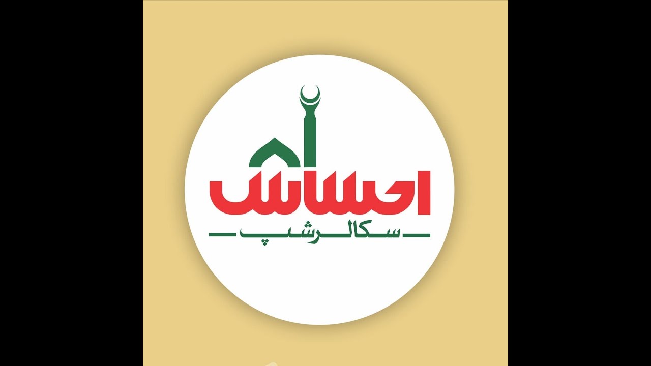 Ehsaas Scholarships: Application Deadline Extended