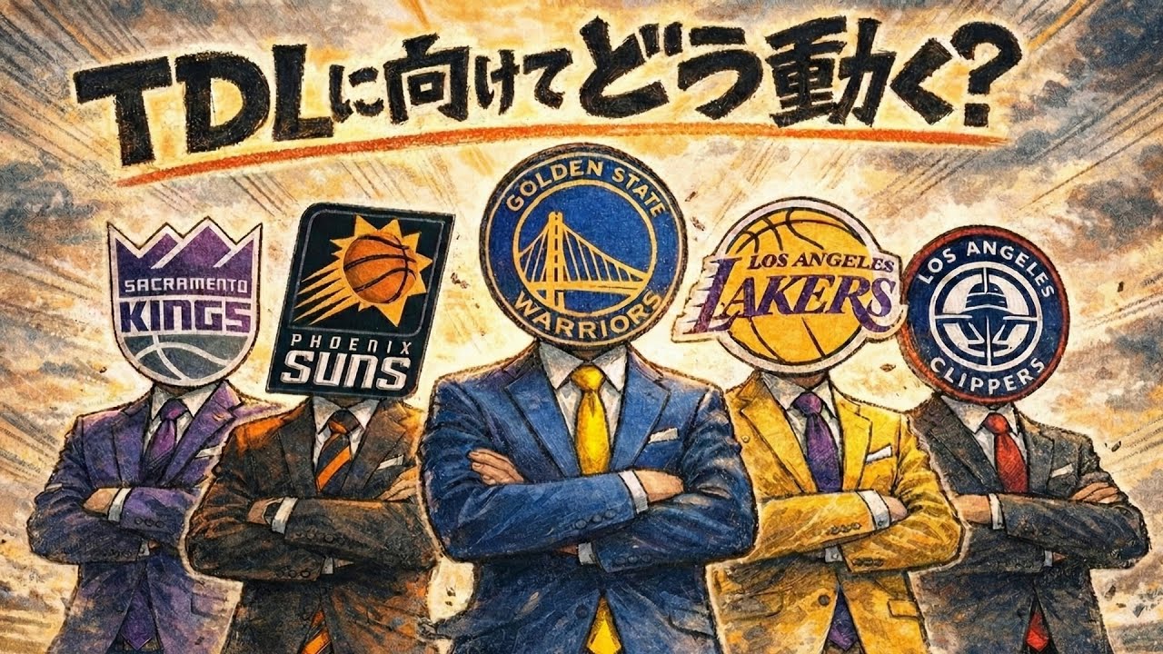 【⑥パシフィック】各チームのTDLに向けての状況と狙いの簡単なまとめ