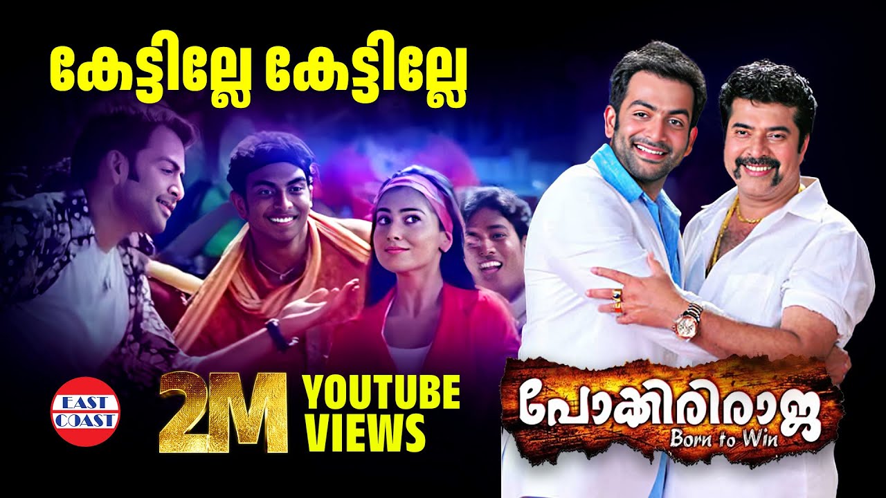 Kettille Kettille - Video Song | Pokkiri Raja | Mammootty, Prthviraj, Shriya Saran | Jassie Gift