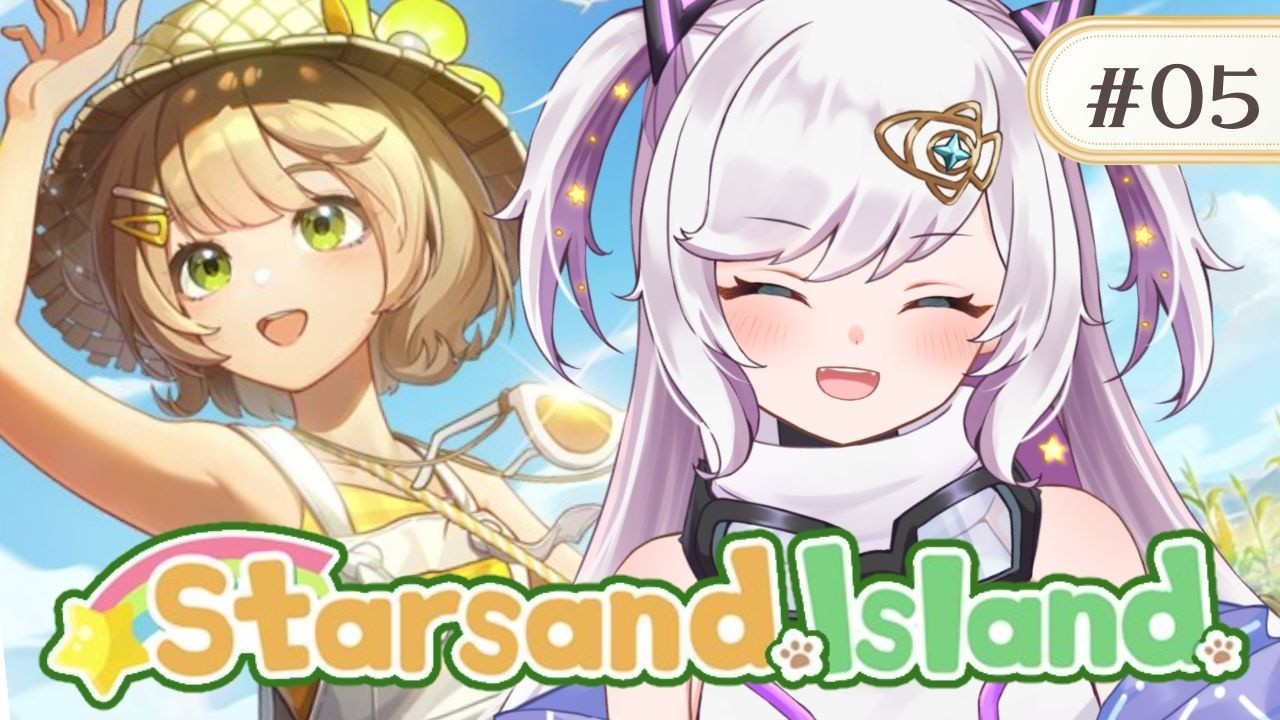 【スターサンド・アイランド】１年目の秋を堪能していこう！【宙彩しろん／VASE】