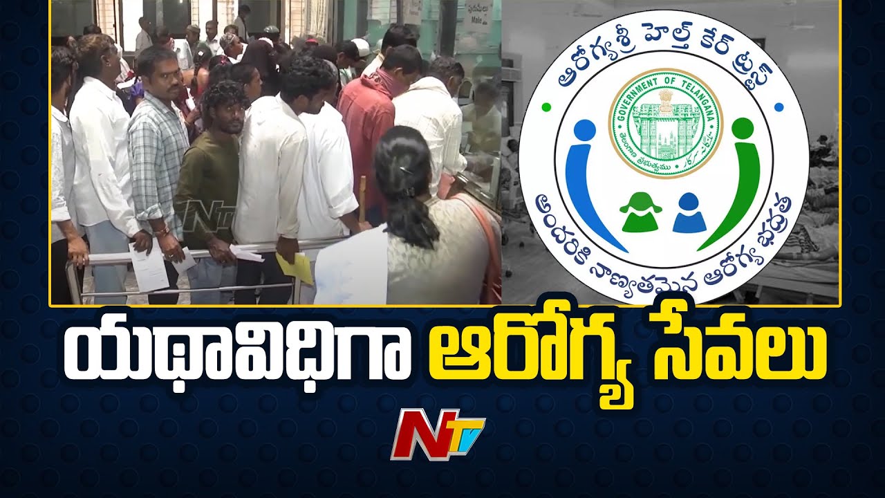 Telangana Private Hospitals Step Down On Halting Aarogyasri Over Pending Dues | Ntv