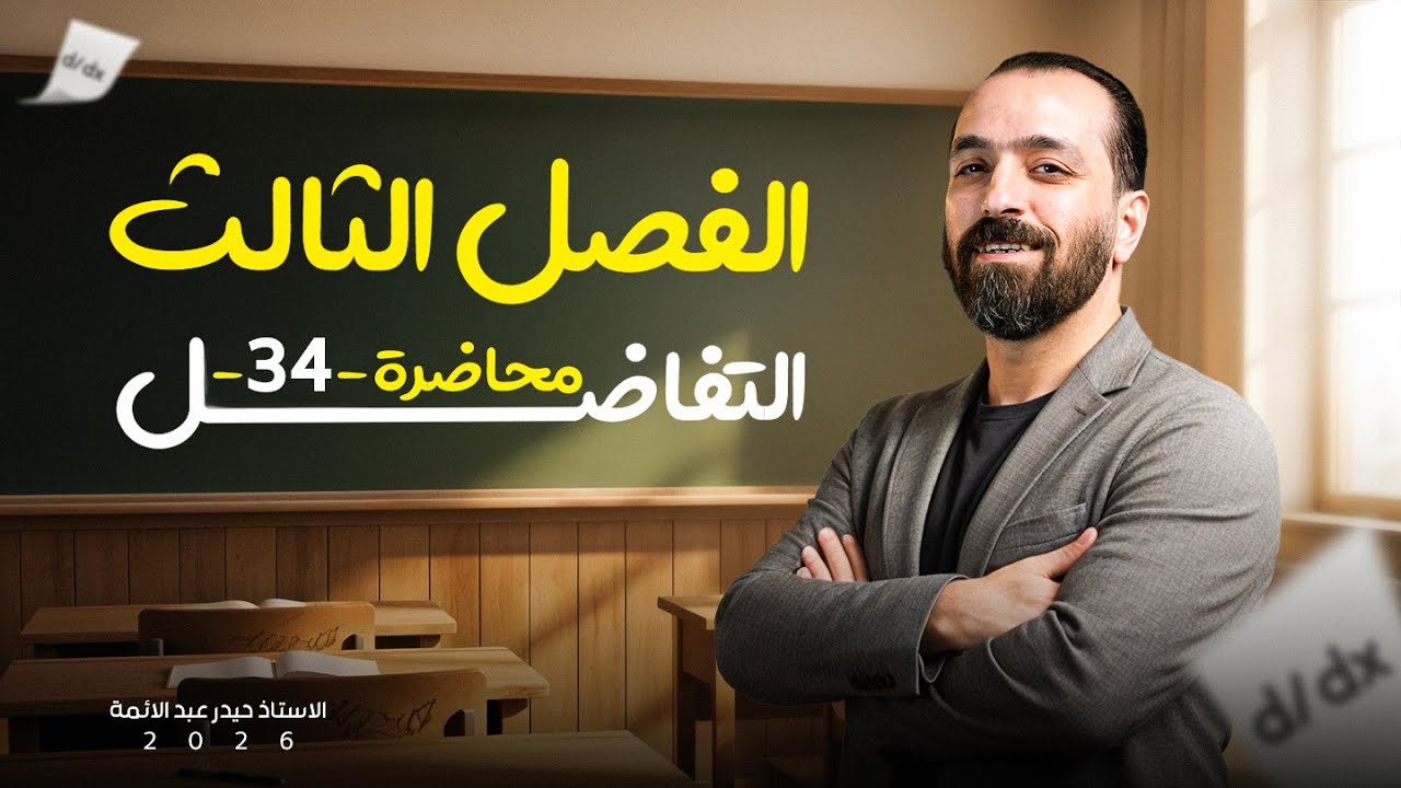 المحاضرة 34 ايجاد الثوابت 5