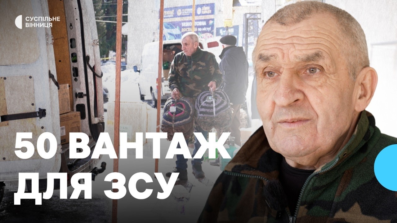 Домашня випічка та обладнання для бліндажів: вінничанин зібрав 50 вантаж для оборонців