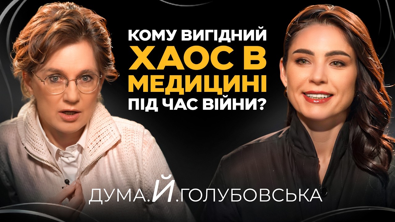 МЕДИЧНІ експерименти Супрун та Ляшко: віруси та інфекції 2026. Чому помре х20 більше людей?