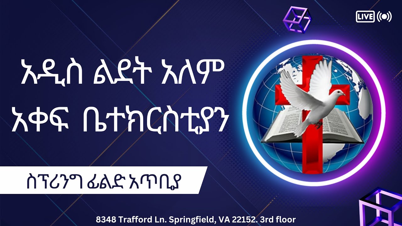 Addis Lidet VA Sunday Service (October 01, 2023)