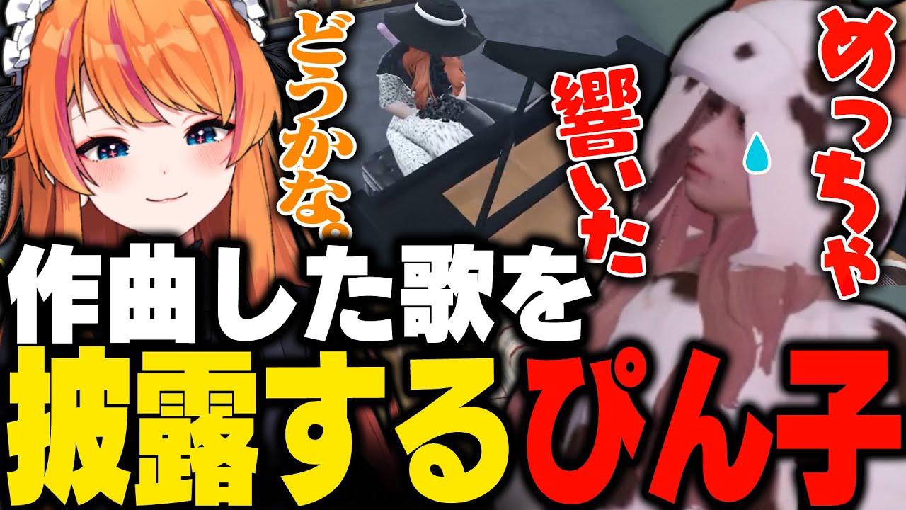 【#ストグラ】ぴん子の完成間近の曲を聞かせて涙を流すももこ【ろぜっくぴん/兎桃みみこ/GBC】