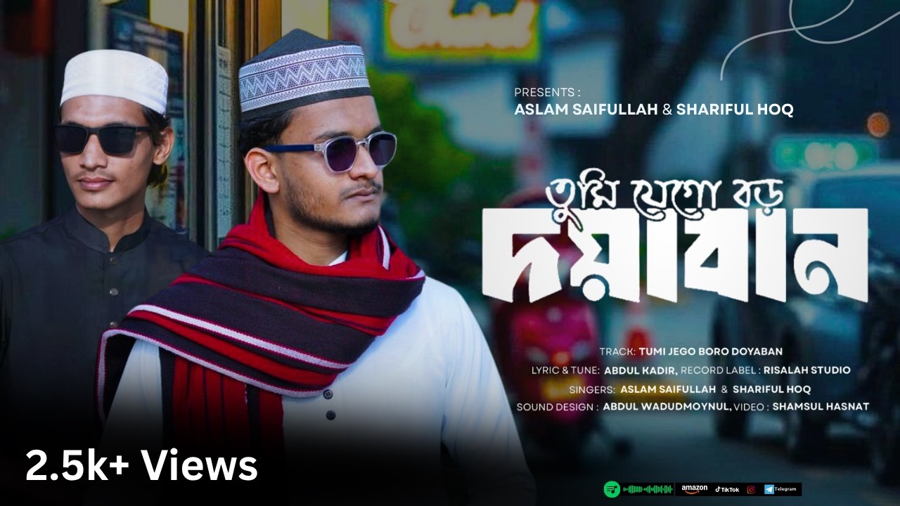 তুমি যেগো বড় দয়াবান |Tumi Jego Boro Doyaban | Aslam Saifullah & Shoriful Hoque Sohan | New Hamd 2026
