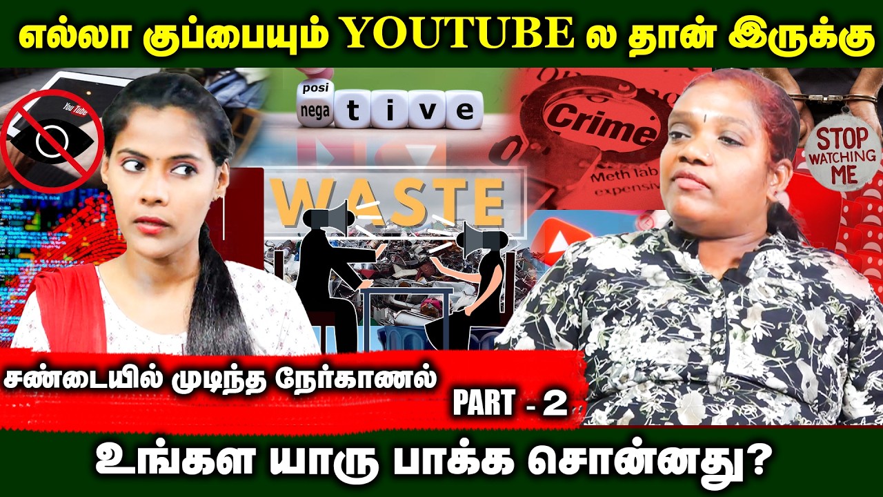எல்லா குப்பையும் YOUTUBE ல தான் இருக்கு | Social Media Scam | Cyber Crime | Youtube Tricks
