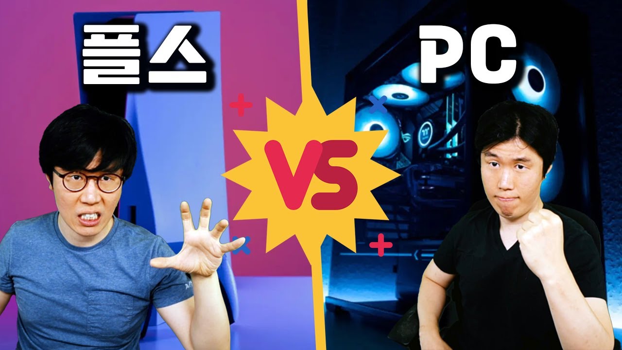 PC 게이머 vs 플스 게이머, 누가 더 행복할까?