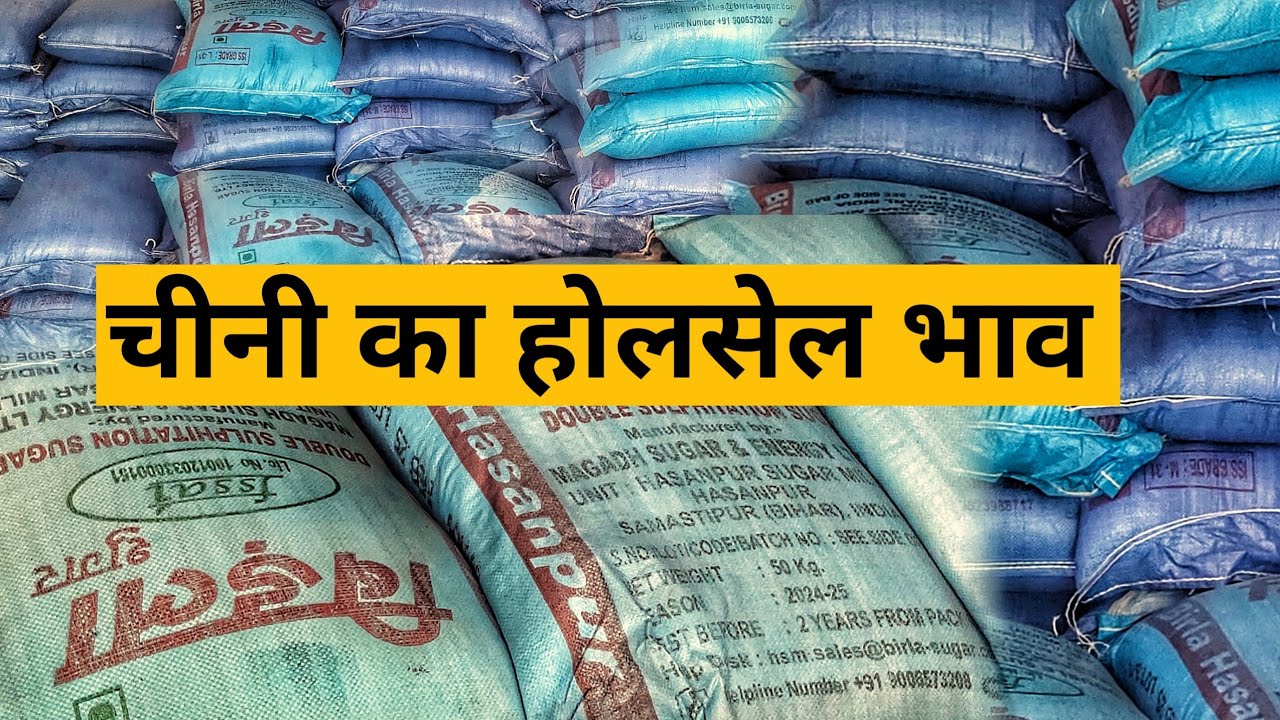 Chini wholesale rate | Fmcg products wholesale supplier in delhi | Kirana store