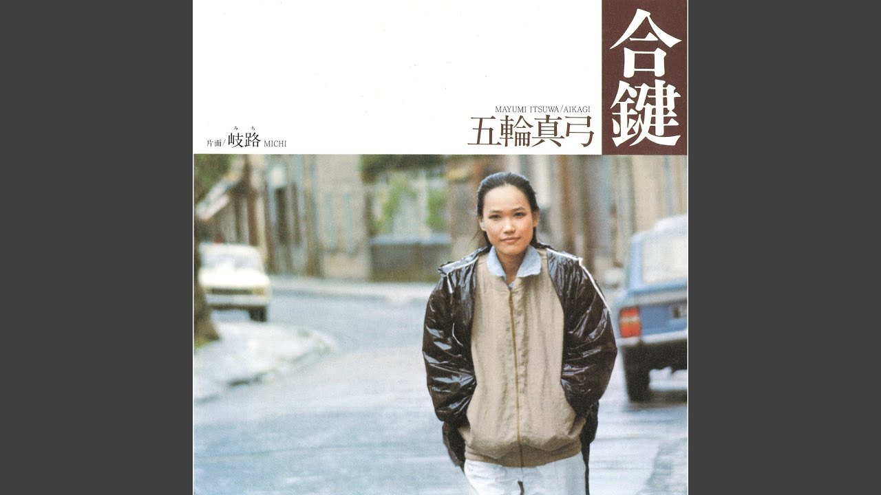 岐路