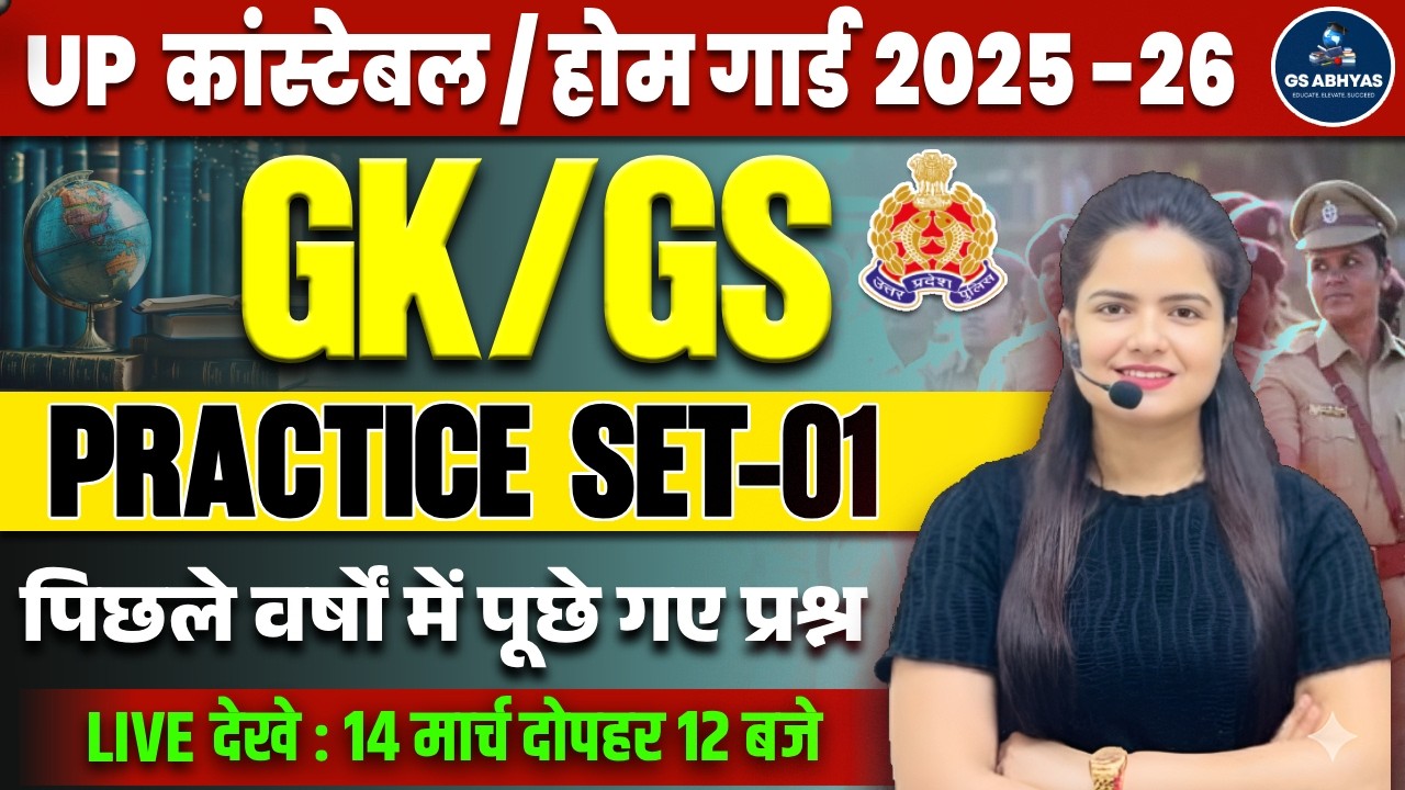 UP POLICE CONSTABLE 2025 | GK -GS Practice Set –01 | UP HOMEGUARD | UP GK-GS 2025 | By Neha Singh