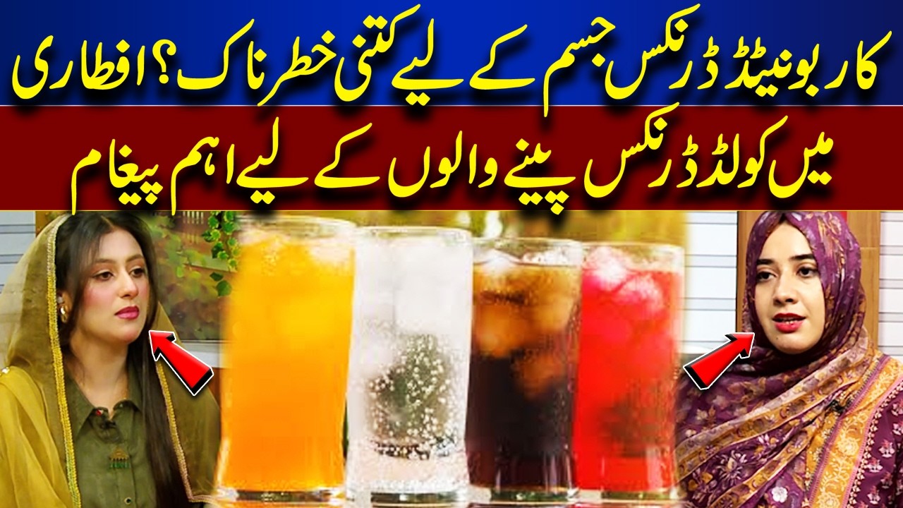 How Dangerous Are Carbonated Drinks? Important Iftar Health Warning | Rooh-E-Ramzan