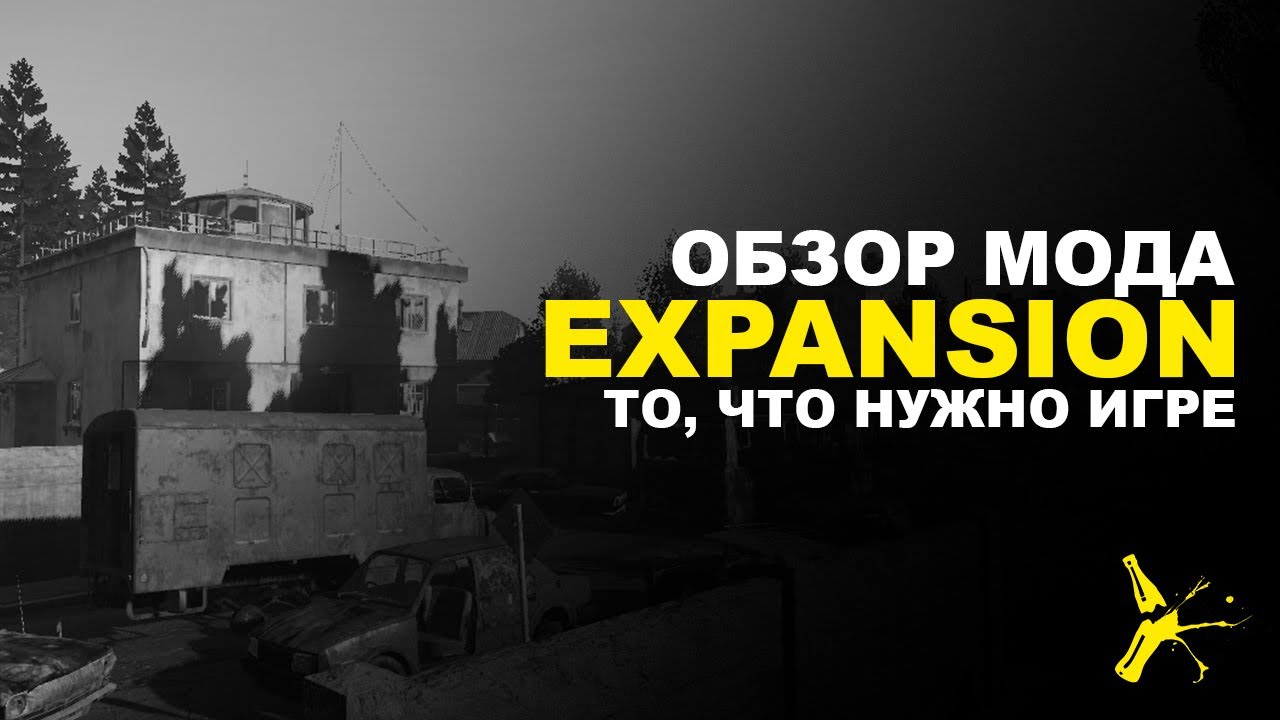 ОБЗОР МОДА DAYZ EXPANSION | DAYZ STANDALONE | JIUMOHAD ATTC