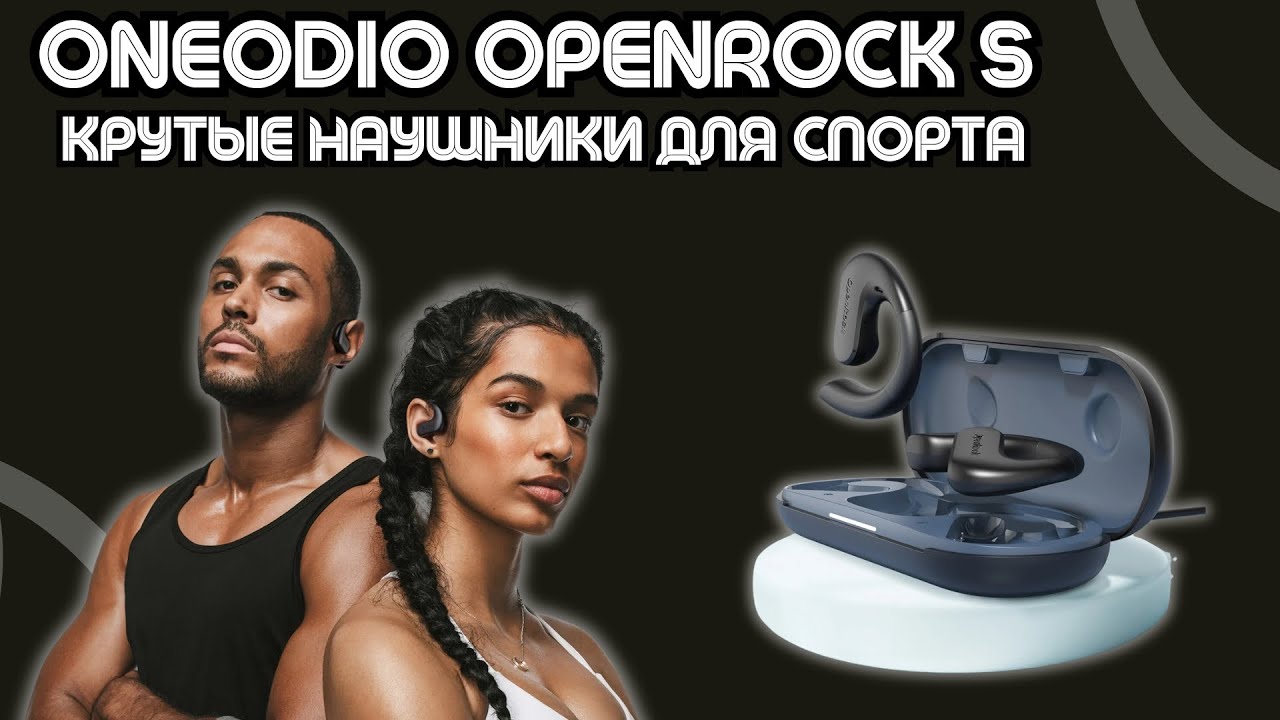 Наушники для спорта Oneodio OpenRock S с хорошии звуком и батареей, шумодавом и защитой IPX5