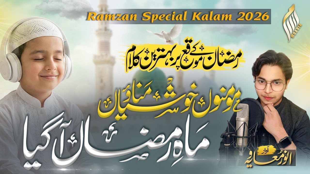 Ramzan Naat 2026 | Mahe Ramzan A Gaya | Marhaba Ramzan | Anwar Muavia  | Nasheed Club