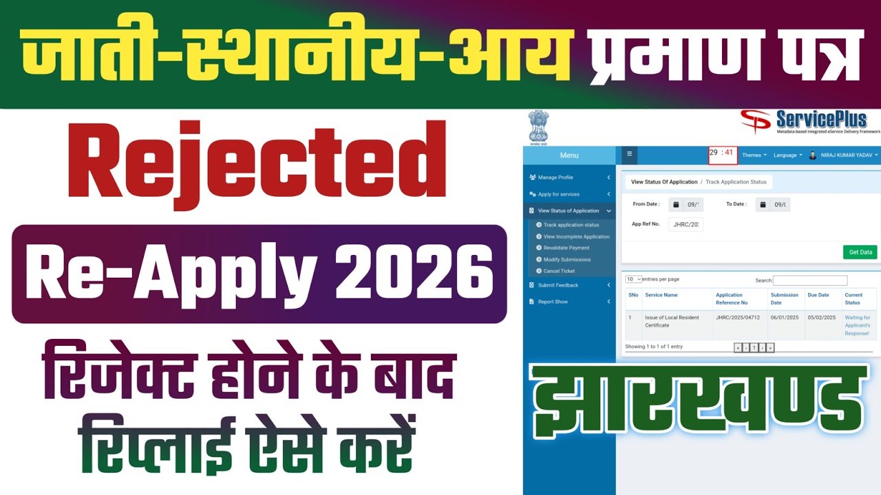 Reject Caste & Resident Certificate Re Apply 2026 | How to Apply Caste Certificate In Jharkhand