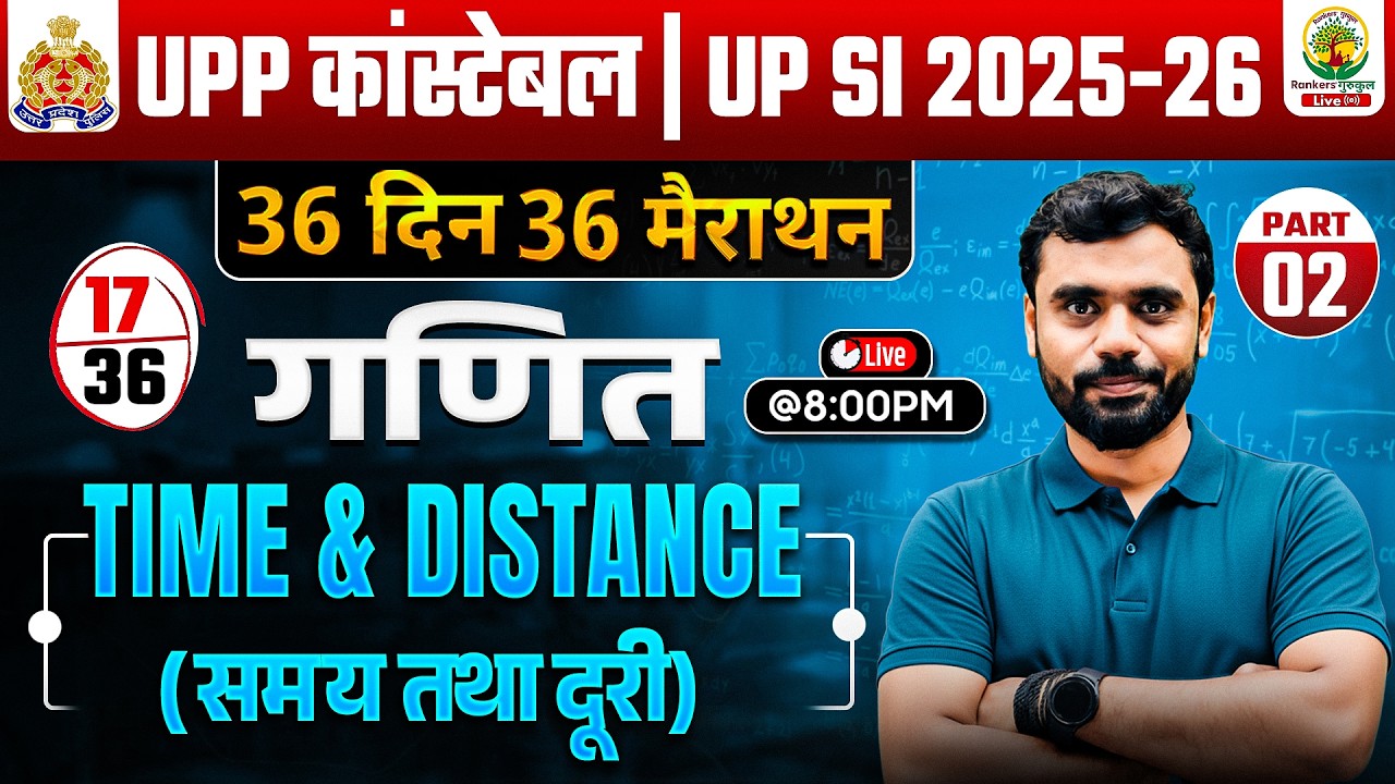 🔥UP SI 2025 | Time & Distance🔥| PART 02 | 36 Din 36 Marathon | UPSI Maths By Aditya Ranjan Sir #upsi