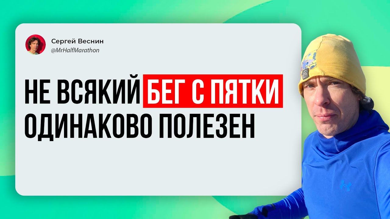 Бег с пятки: когда это вредно. И когда бег на носках ещё вреднее.