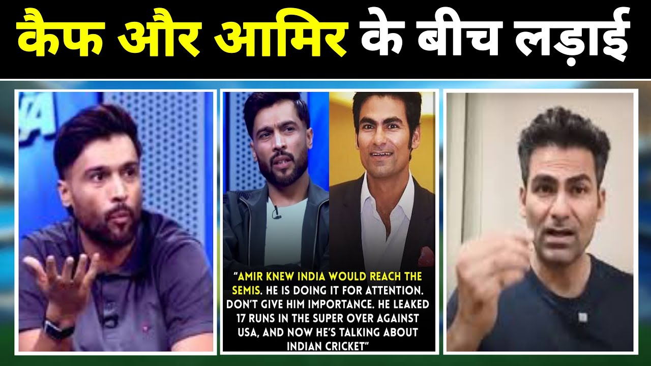 Ind vs Pak: मोहम्मद कैफ और मोहम्मद आमिर के बीच लड़ाई | Aamir makes nasty Comment on Kaif | #cricket