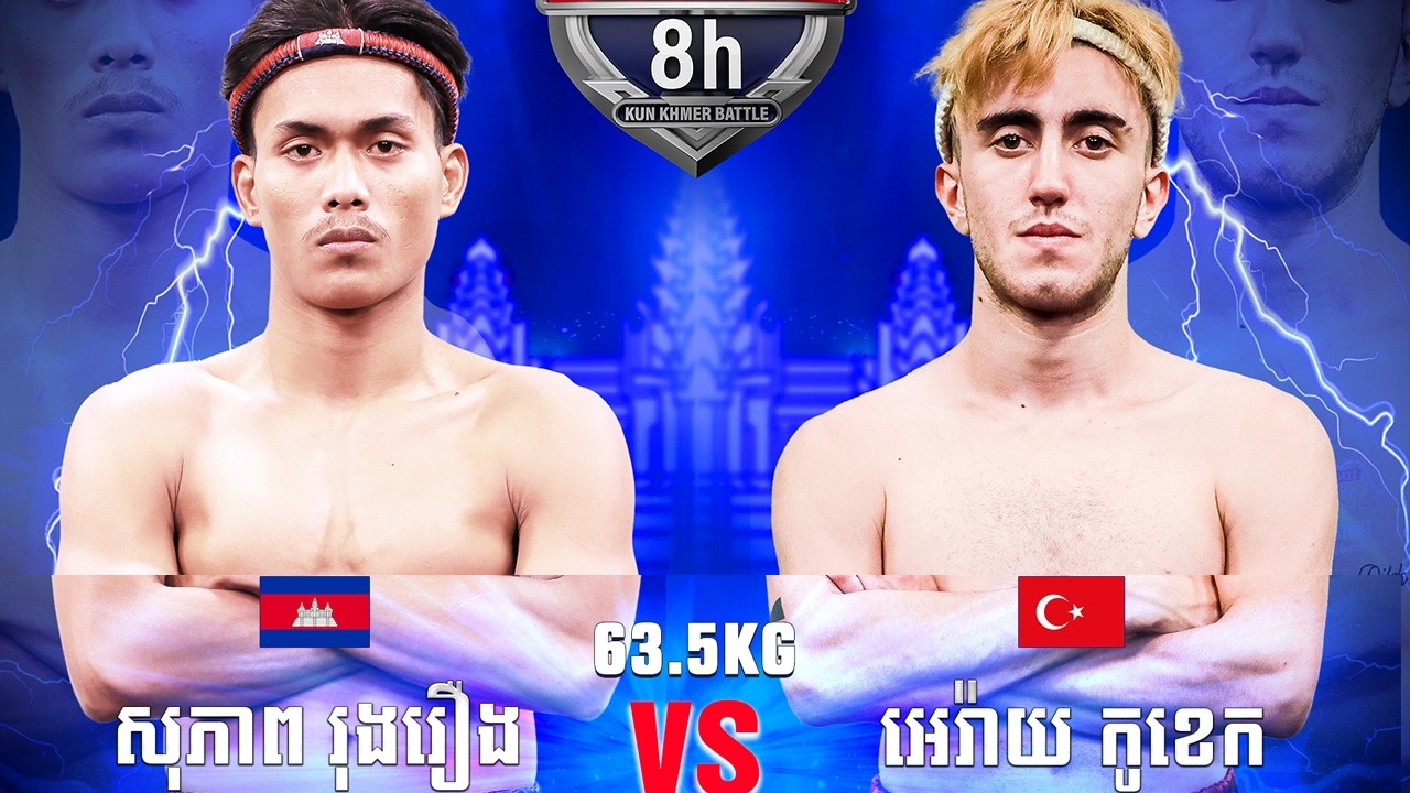 សុភាព រុងរឿង 🇰🇭 Vs 🇹🇷 អេរ៉ាយ កូខេក ថ្ងៃទី០១ ខែមីនា ឆ្នាំ២០២៦ ដាហ្ស _អ្នកចម្បាំងគុនខ្មែរ