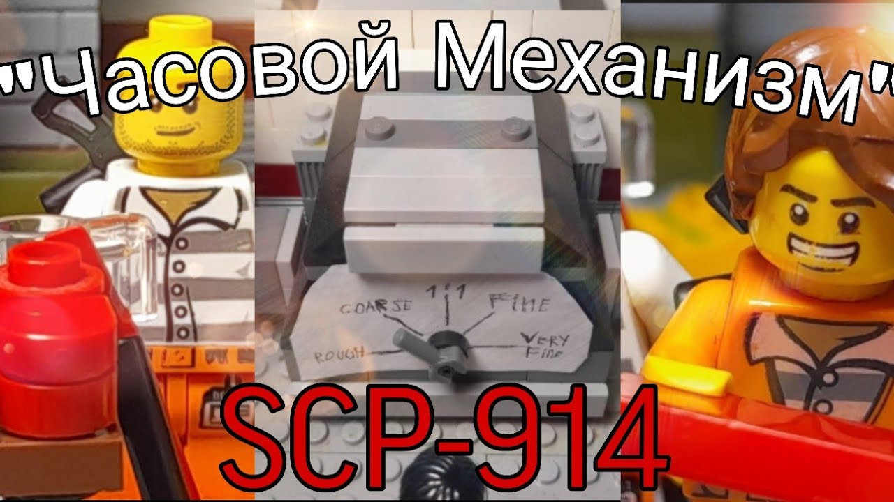 LEGO SCP: 