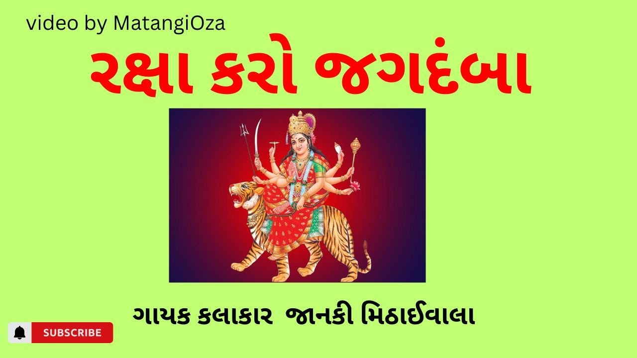 Raksha karo jagdamba Janaki Mithaiwala. NARAYANI NAMOSTUTE