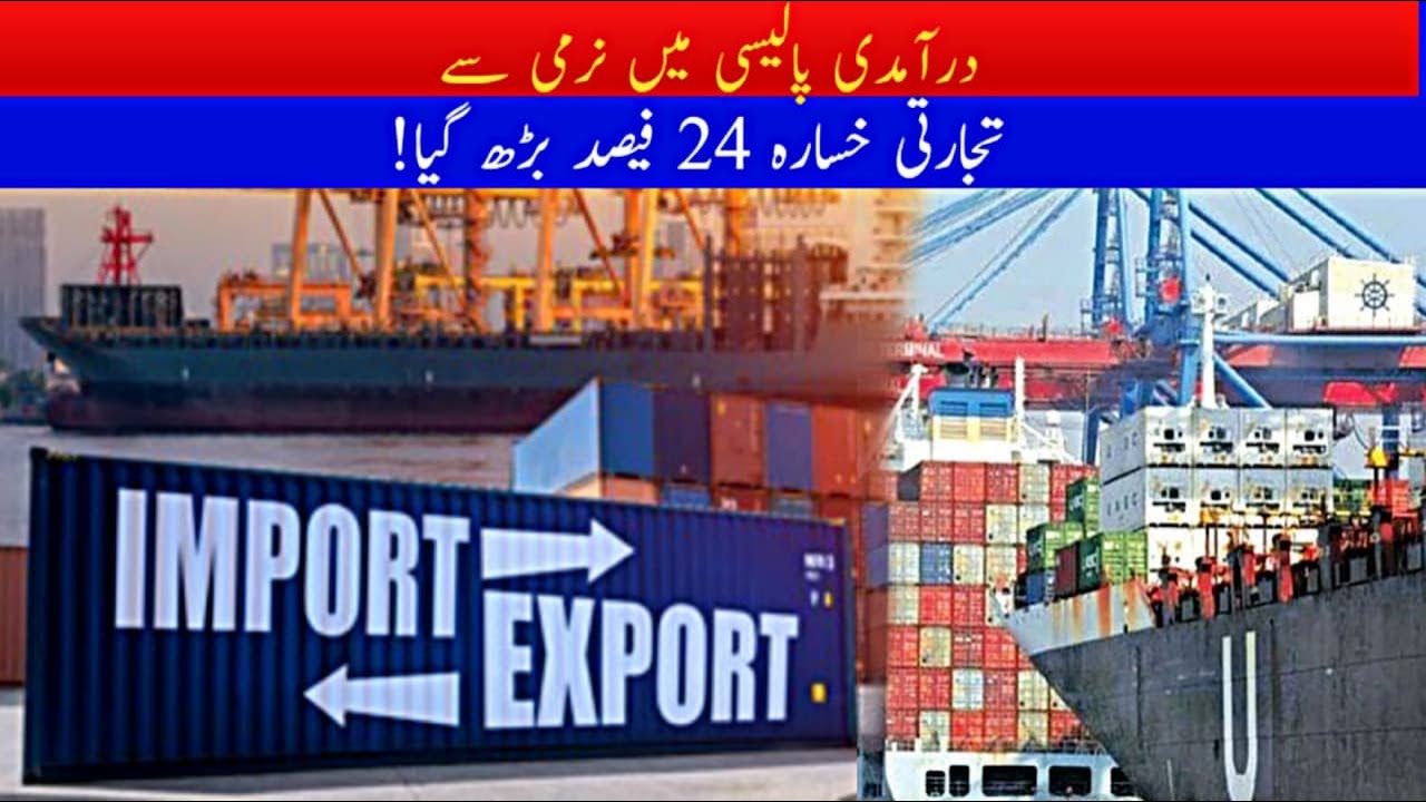 Why Pakistan's Trade Deficit is Rising? | Import vs Export Analysis 2026