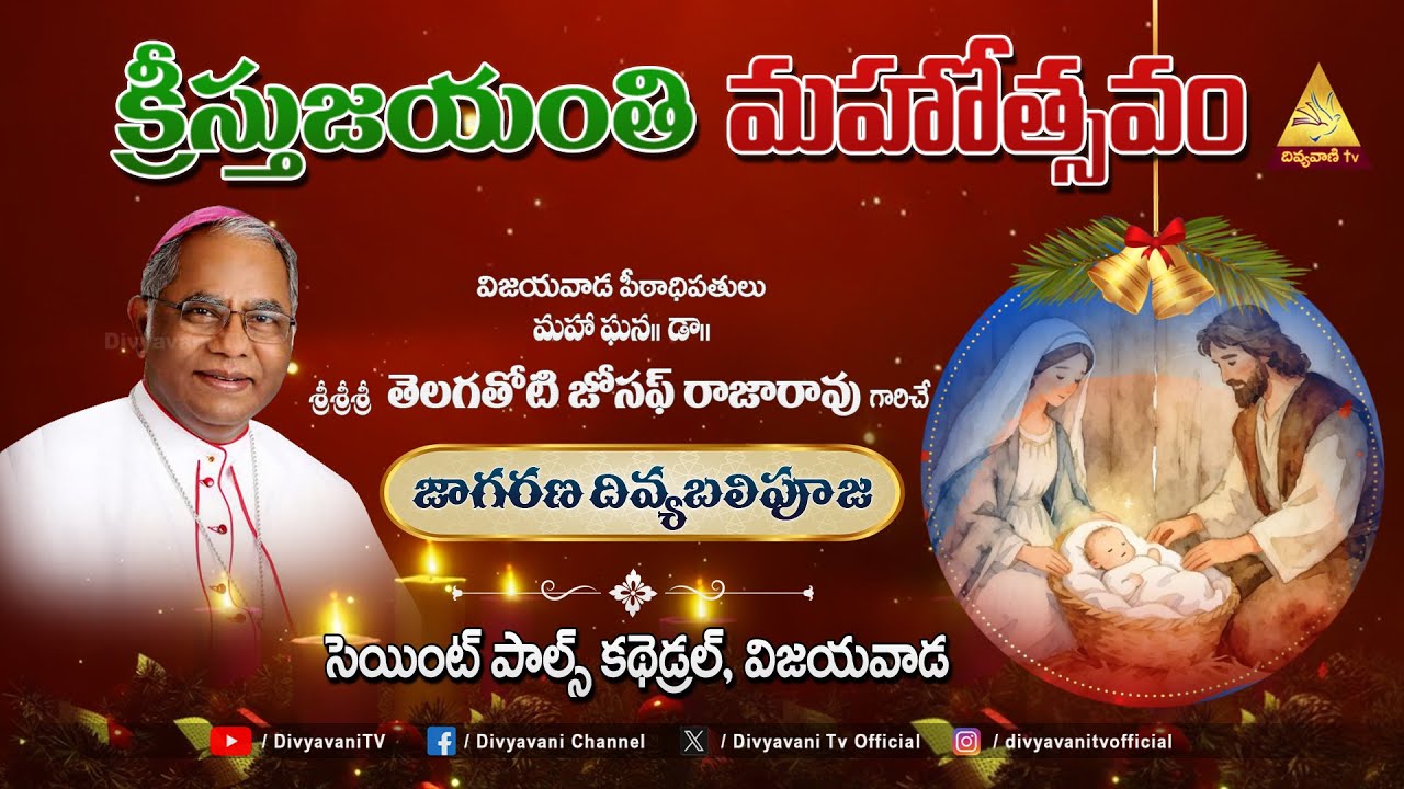LIVE - క్రీస్తుజయంతి మహోత్సవం | సెయింట్ పాల్స్ కథెడ్రల్, విజయవాడ | జాగరణ దివ్యబలిపూజ | 24-12-25, 9pm