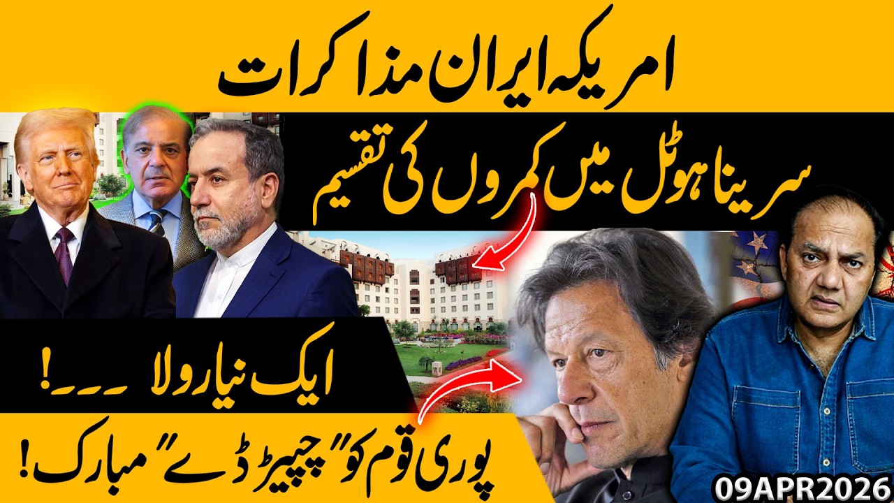 US-Iran Talks Gone Wild ! Serena Hotel Room Drama &ndash; Happy &lsquo;Slap Day&rsquo; Pakistan ! | Gohar Butt