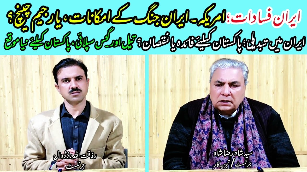Iran on the Brink? Protests, US Threats & What a Possible Iran–US Conflict Means for Pakistan