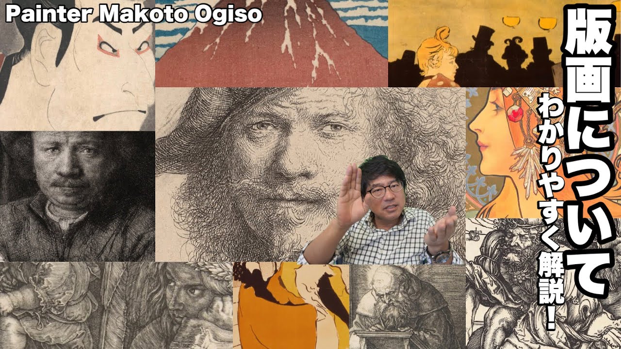 【版画】について、わかりやすく！技法に焦点を当てます。皆様の美術館鑑賞が楽しくなる！